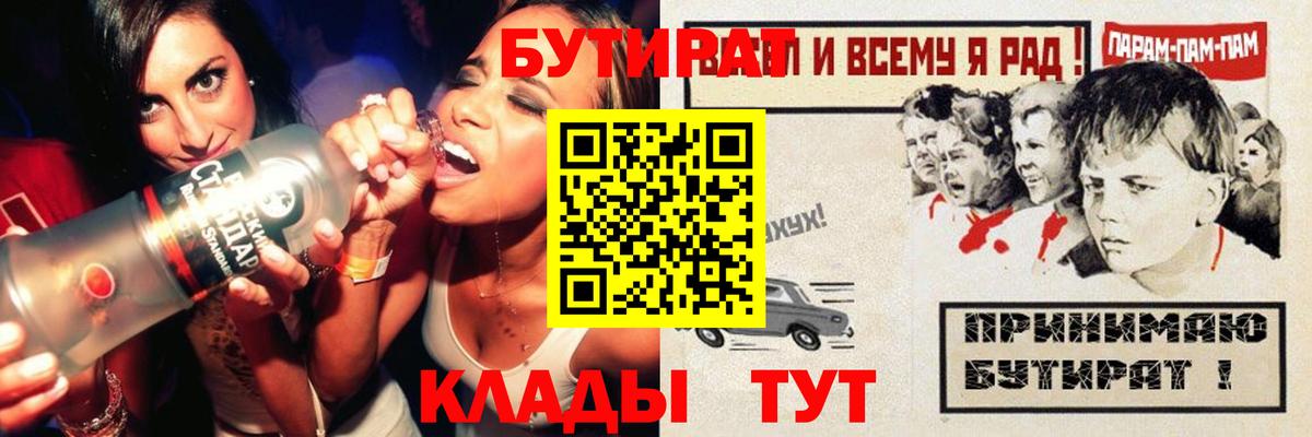 БУТИРАТ бутандиол Крымск
