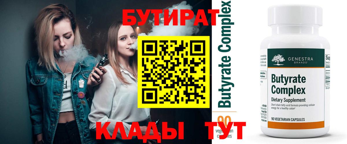 Бутират бутандиол  Бутират  Крымск  Вход с VPN 