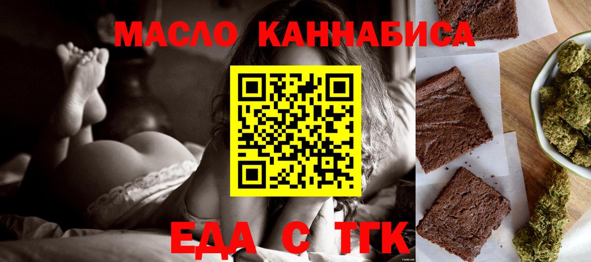 Крымск  Cannafood конопля  Вход с VPN 