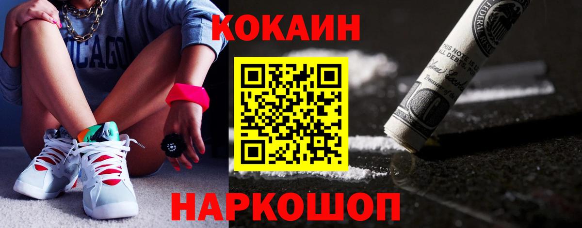 КОКАИН  Cocaine 97%  дарнет шоп  КОКАИН Fish Scale  Крымск  Вход с VPN 