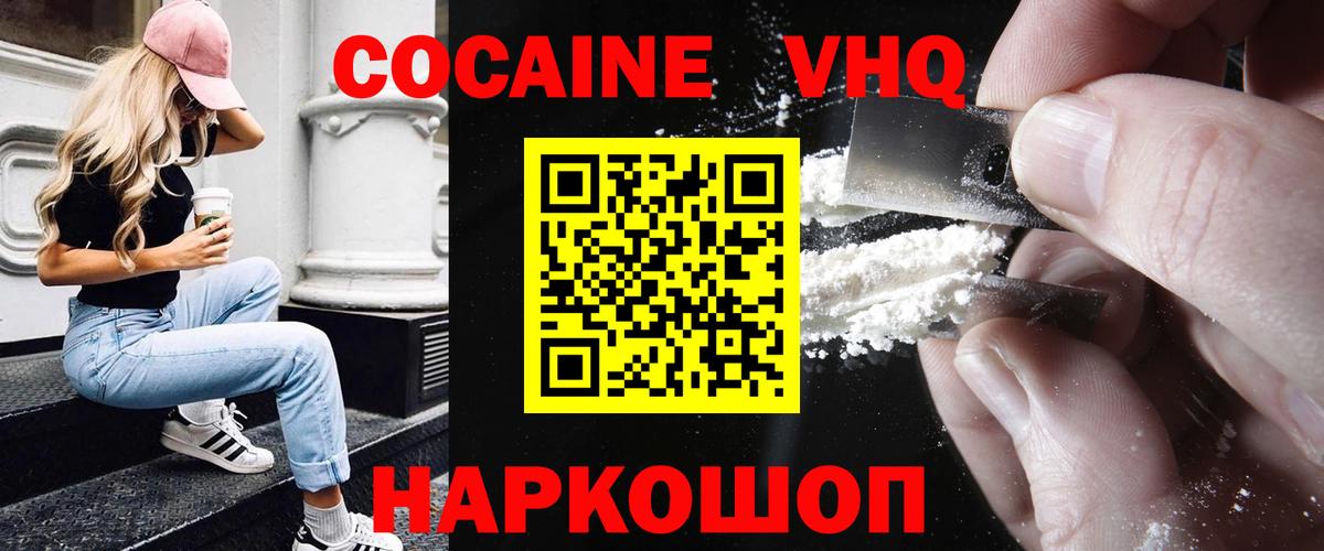 Кокаин 97% Крымск