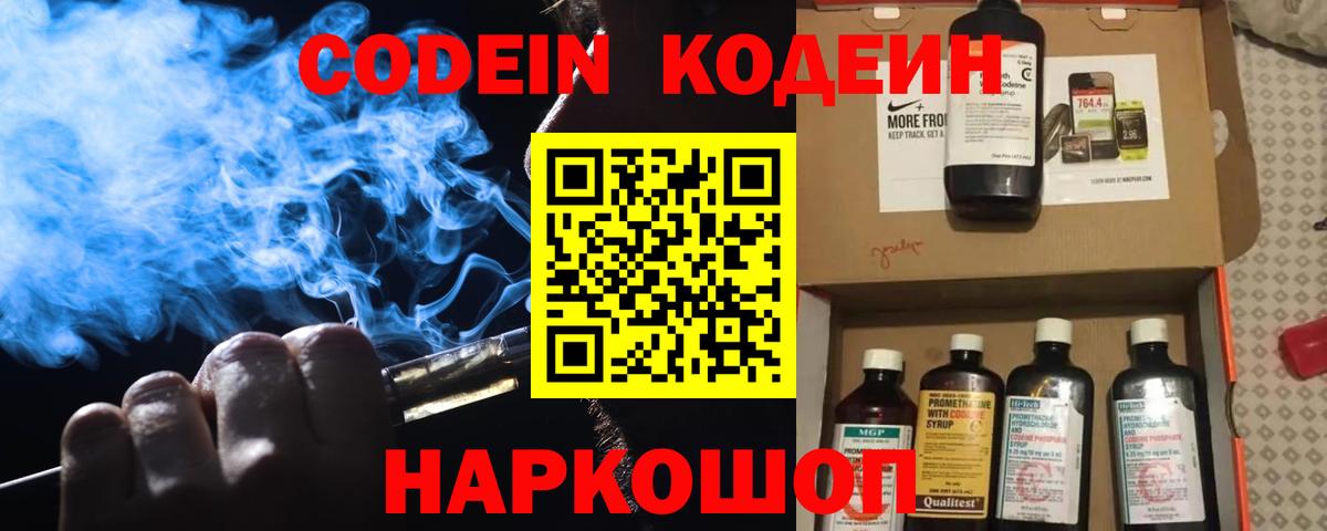 Крымск  Кодеин напиток Lean (лин)  Вход с VPN  Кодеиновый сироп Lean Purple Drank 