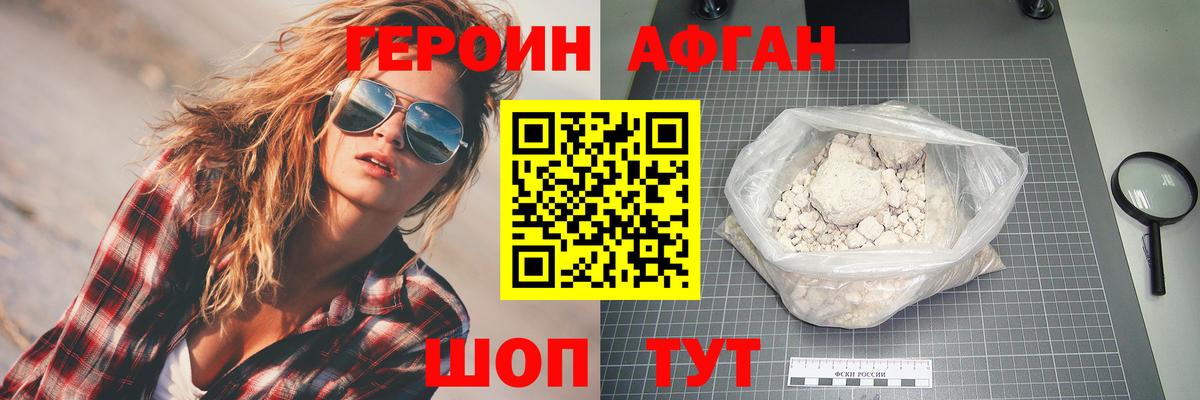 ГЕРОИН герыч Крымск