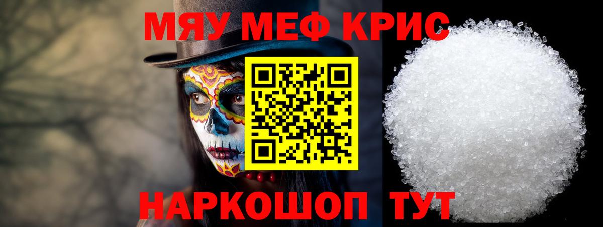 Крымск  купить наркотик  Мефедрон  Вход с VPN  Мефедрон  Меф мяу мяу  Мефедрон mephedrone 