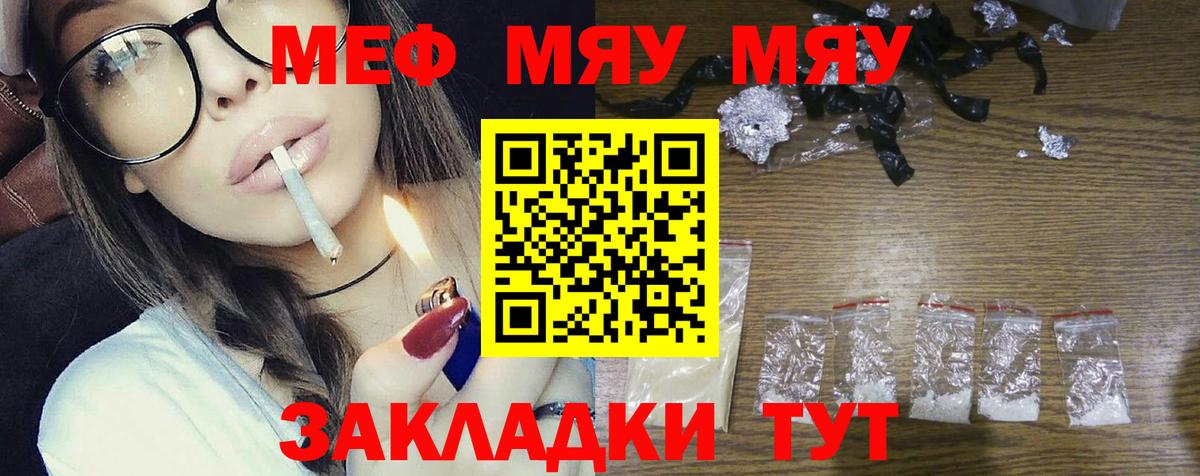 Мефедрон мука Крымск
