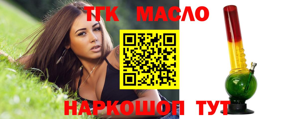 Крымск  Дистиллят ТГК жижа  ТГК жижа  Вход с VPN 