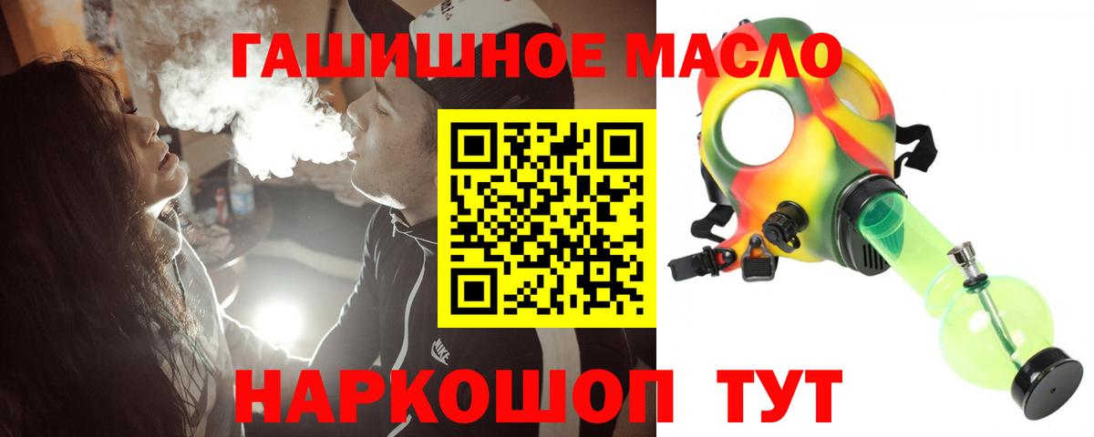 ТГК THC oil Крымск