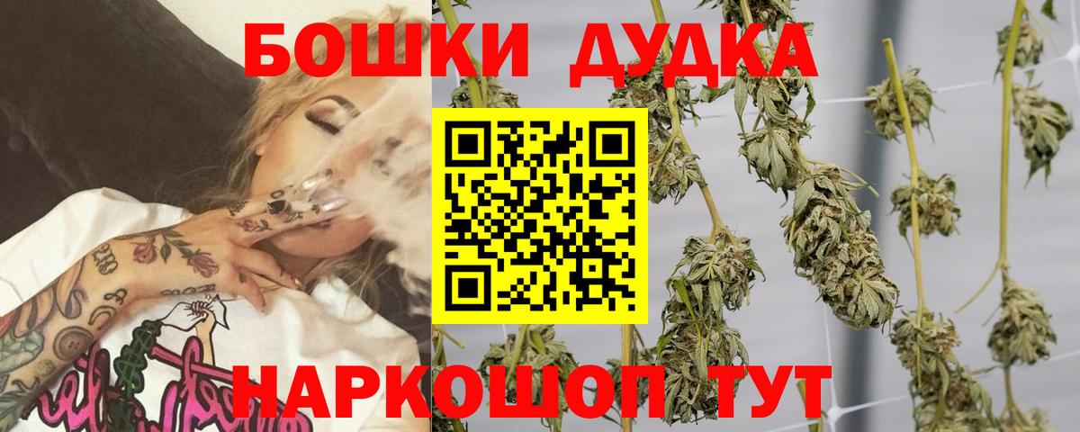 Бошки Шишки марихуана  Вход с VPN  Крымск  Каннабис план 